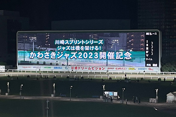 川崎競馬ジャズナイト